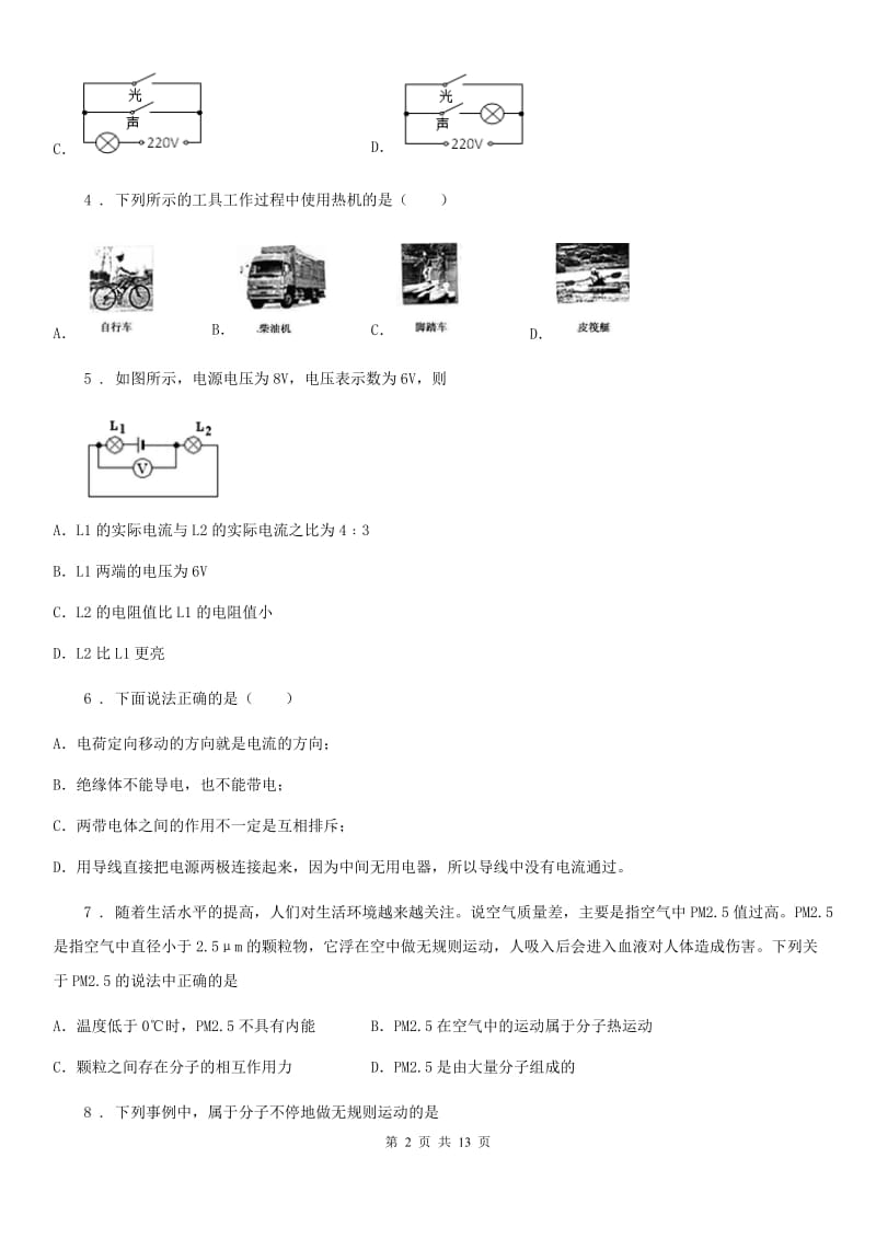 沪教版九年级（上）期中考试物理试题精编_第2页