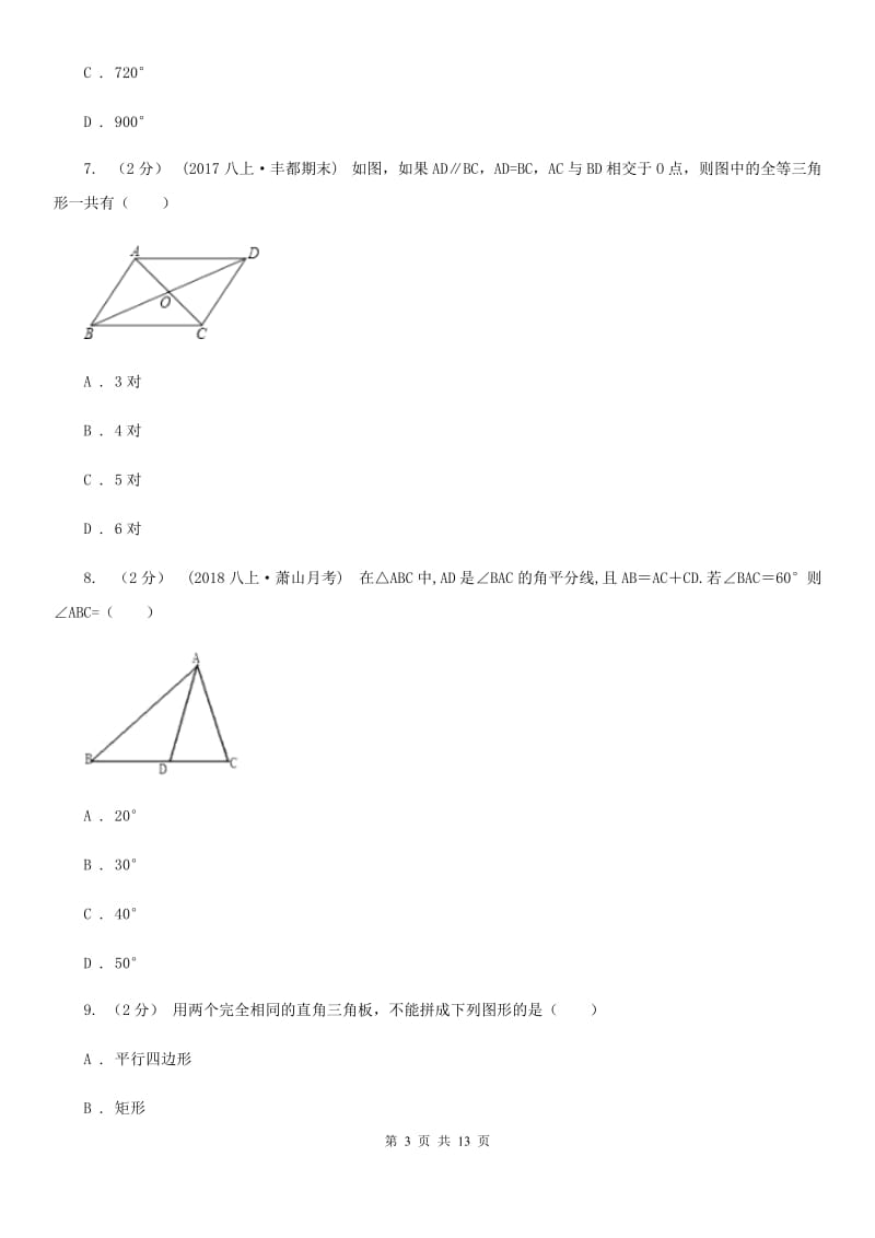 华中师大版八年级上学期数学期中考试试卷A卷(模拟)_第3页