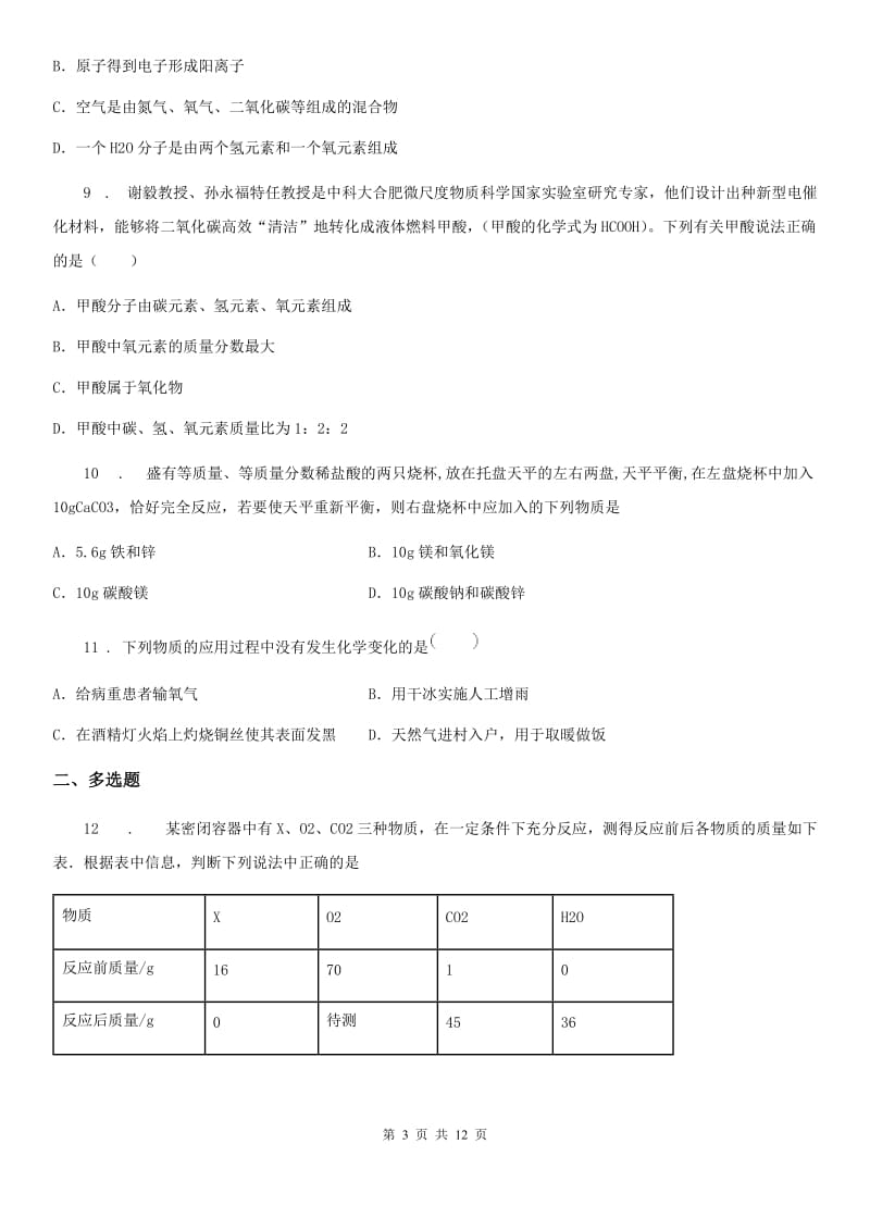 人教版2020年（春秋版）九年级中考二模化学试题（I）卷(模拟)_第3页