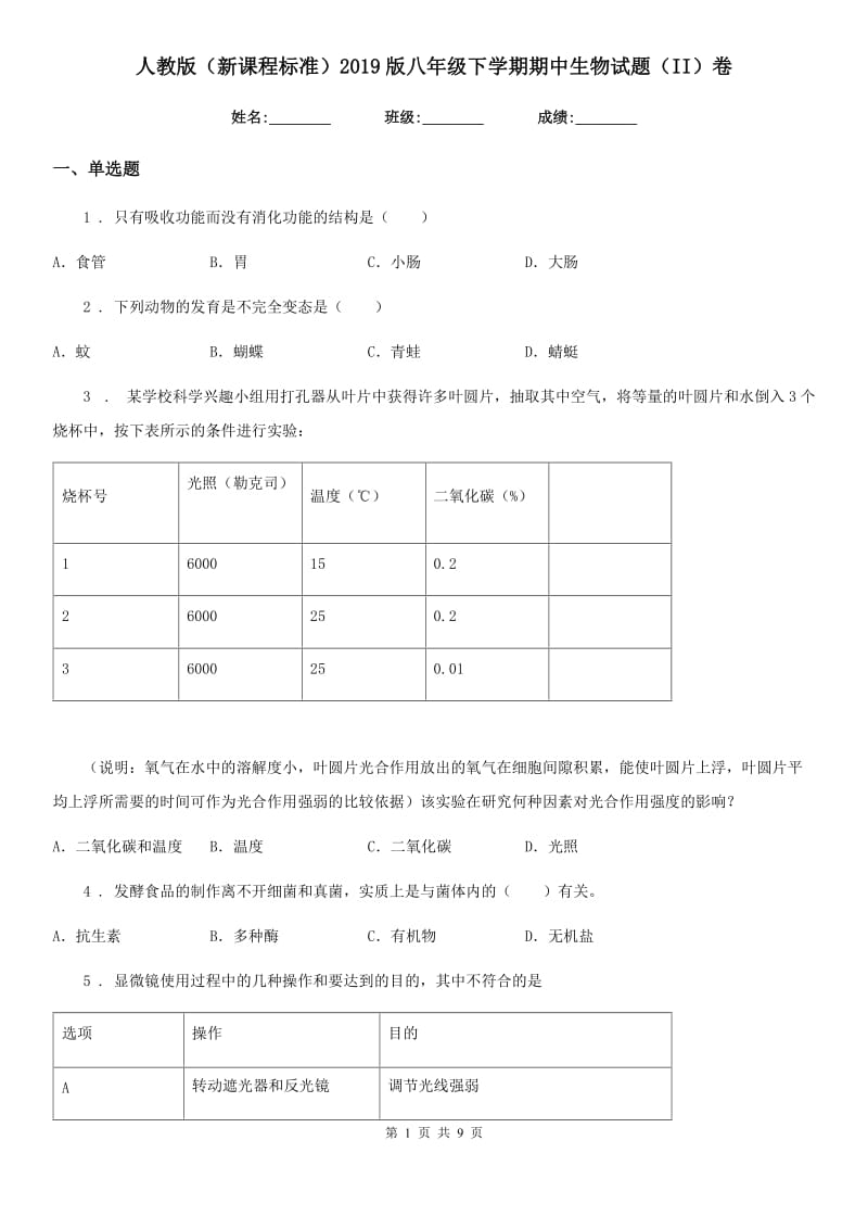 人教版（新课程标准）2019版八年级下学期期中生物试题（II）卷_第1页