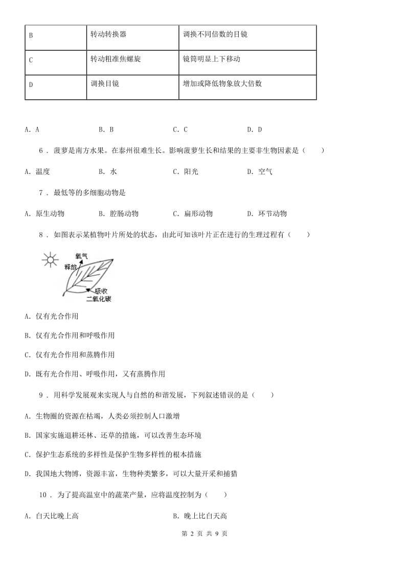 人教版（新课程标准）2019版八年级下学期期中生物试题（II）卷_第2页