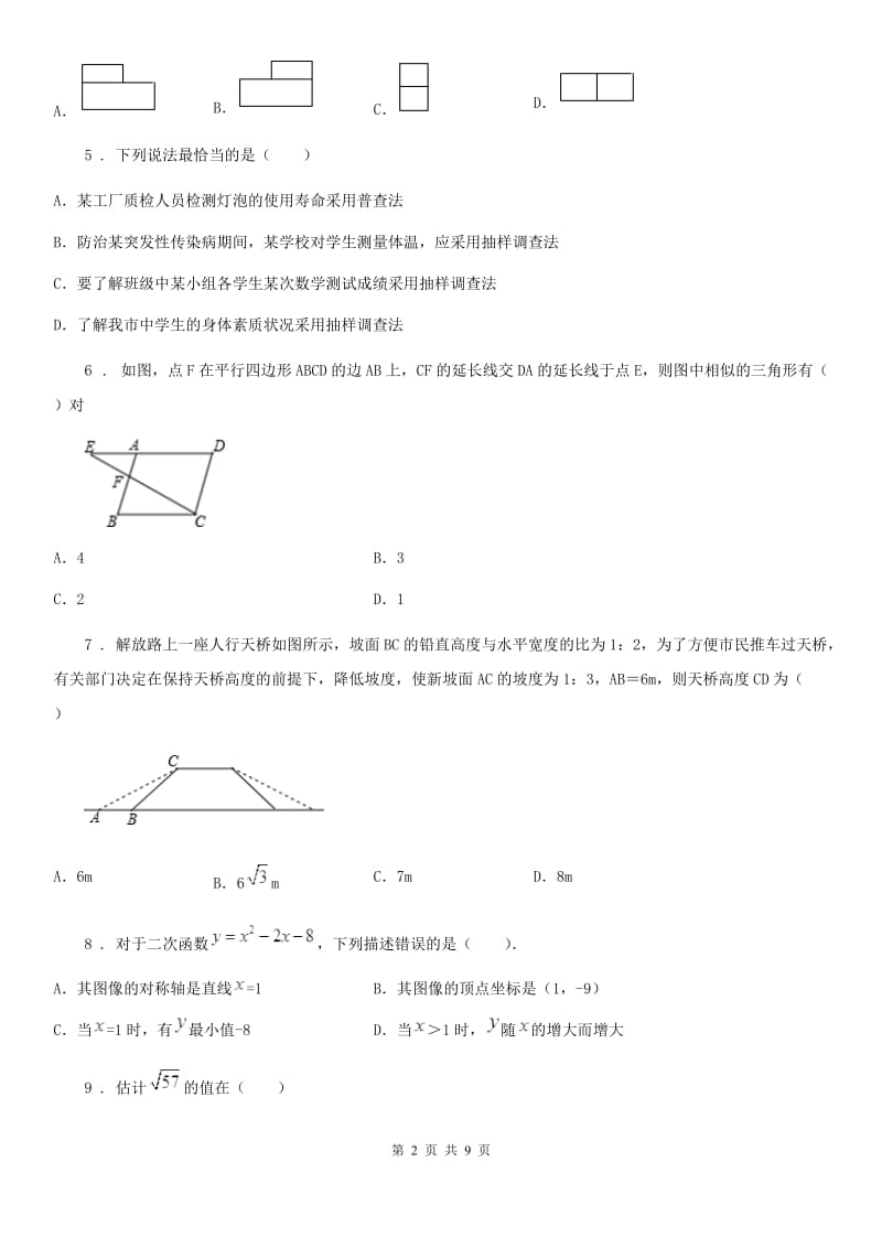 人教版2019-2020年度九年级下学期期中数学试题（I）卷_第2页