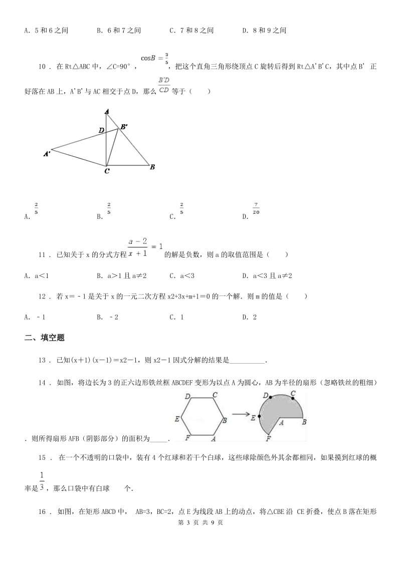 人教版2019-2020年度九年级下学期期中数学试题（I）卷_第3页