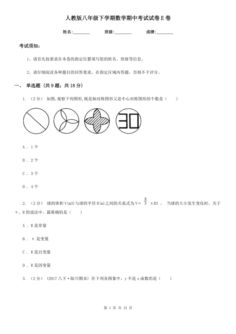 人教版八年级下学期数学期中考试试卷E卷(模拟)_第1页