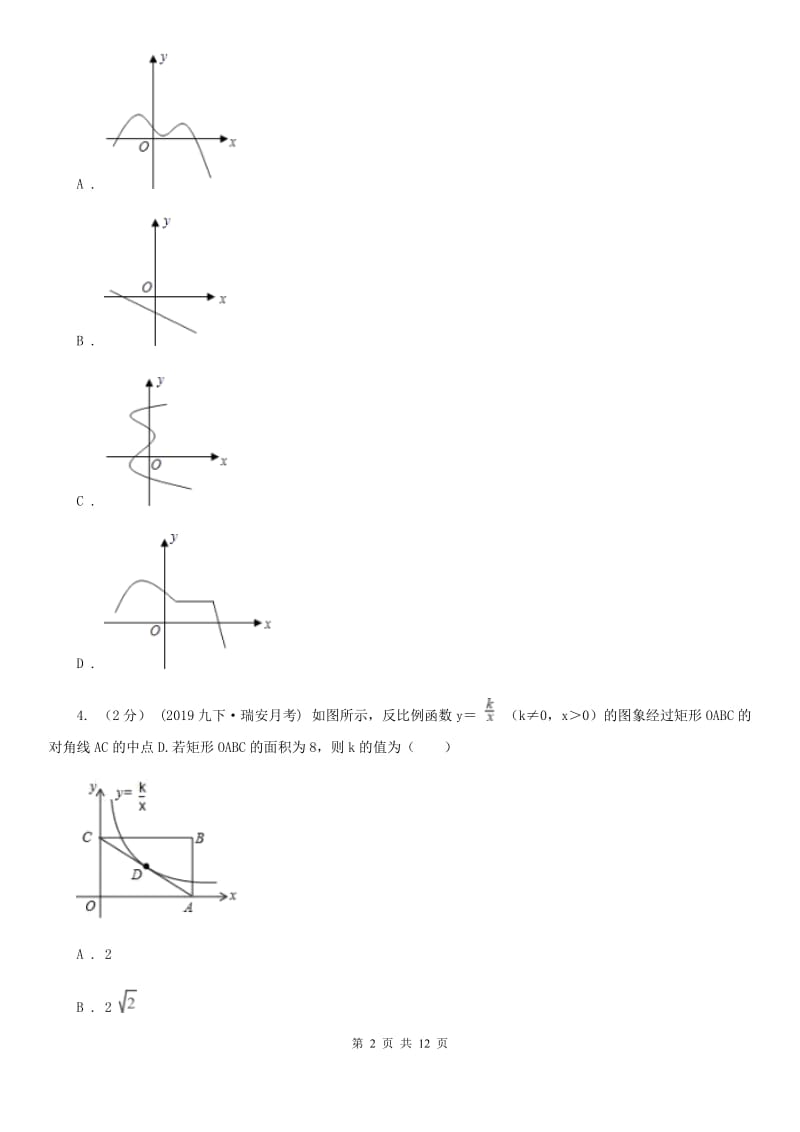 人教版八年级下学期数学期中考试试卷E卷(模拟)_第2页