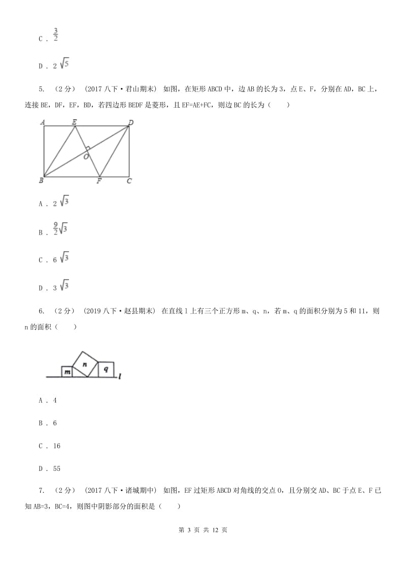 人教版八年级下学期数学期中考试试卷E卷(模拟)_第3页