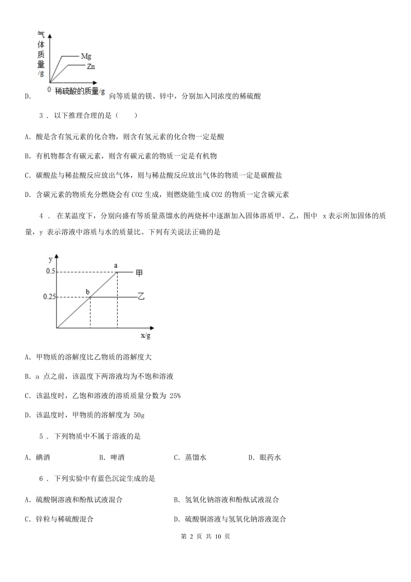 人教版2019-2020学年九年级下学期3月中考模拟化学试题D卷_第2页