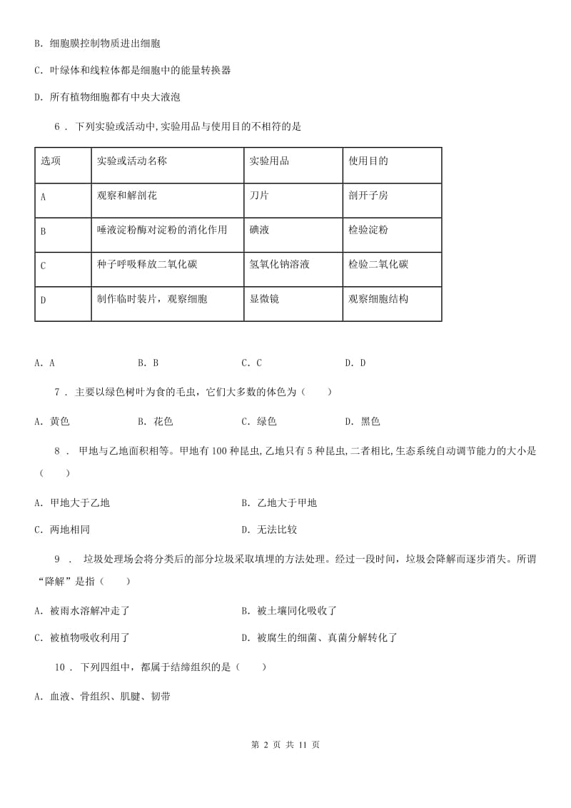 新人教版七年级上学期期中生物试题新编_第2页