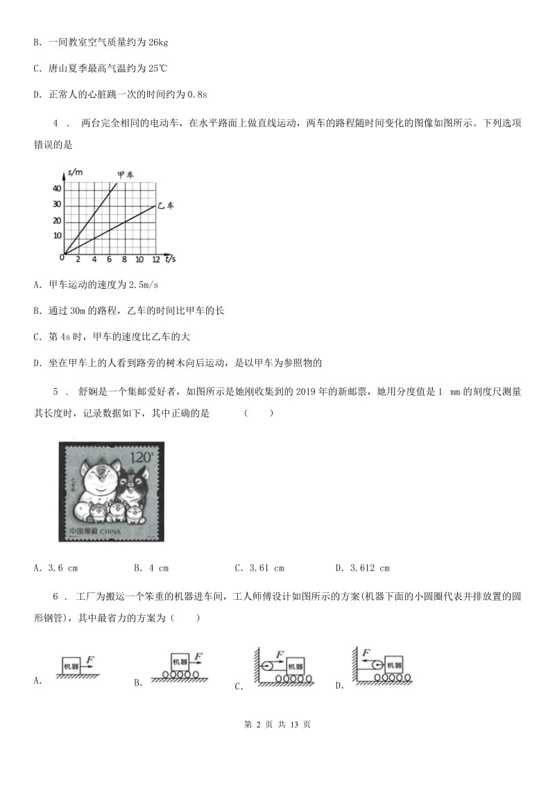 人教版八年级（上）期末教学质量监测物理试题_第2页