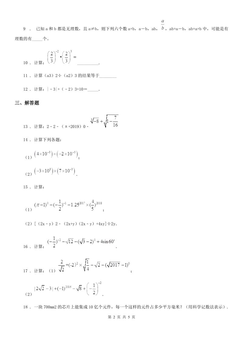 2020年沪教版（上海）七年级数学上10.6 整数指数幂及其运算D卷_第2页