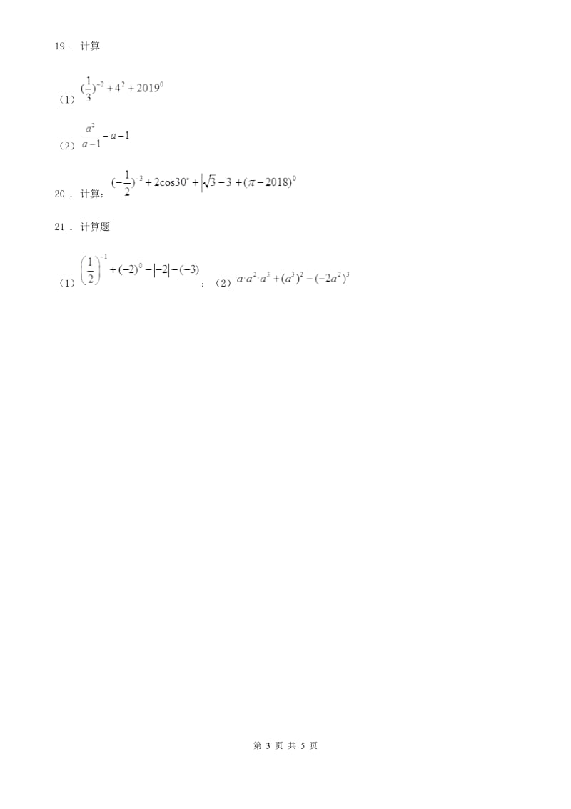 2020年沪教版（上海）七年级数学上10.6 整数指数幂及其运算D卷_第3页