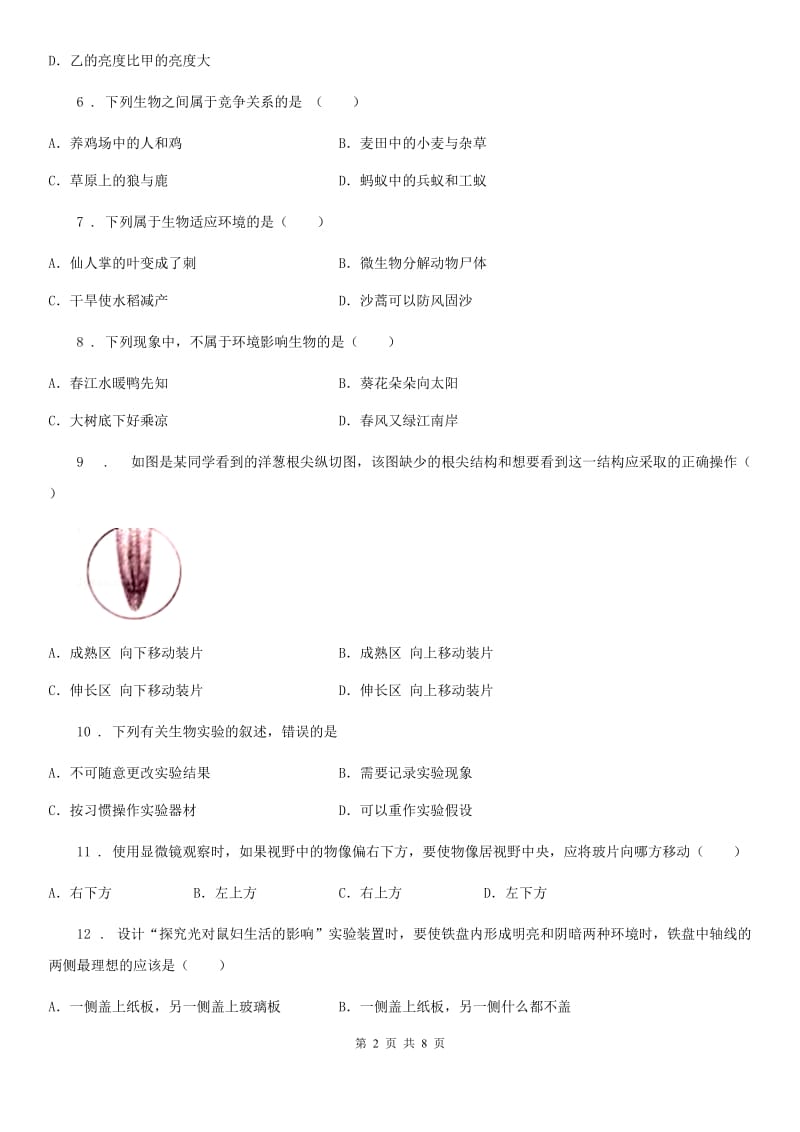 人教版七年级上学期期中考试生物试题_第2页