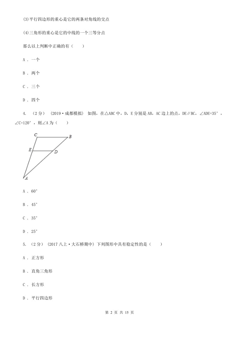 人教版八年级上学期数学期中考试试卷C卷精编_第2页