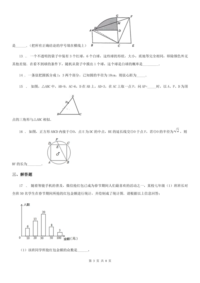 人教版2019-2020学年九年级上学期12月月考数学试题B卷（练习）_第3页