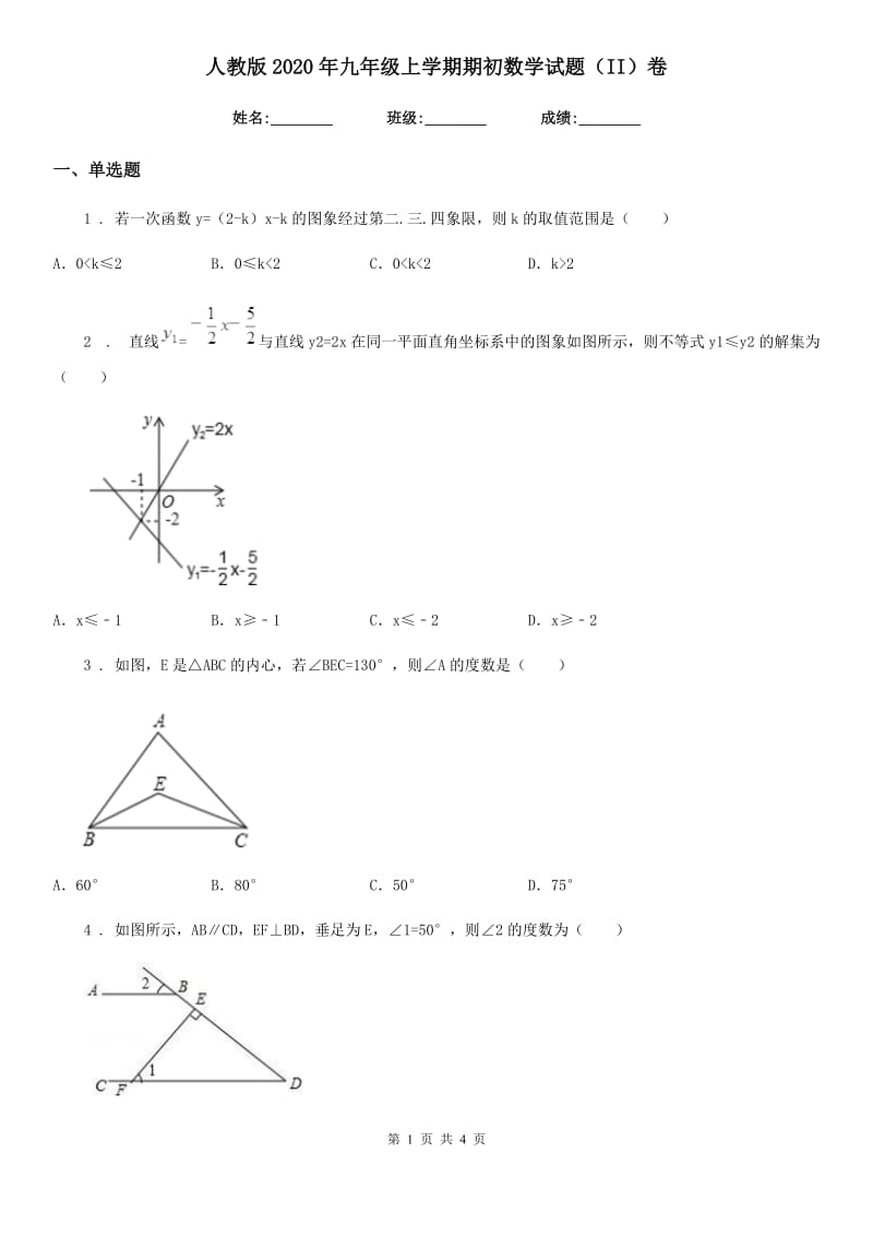 人教版2020年九年级上学期期初数学试题（II）卷_第1页