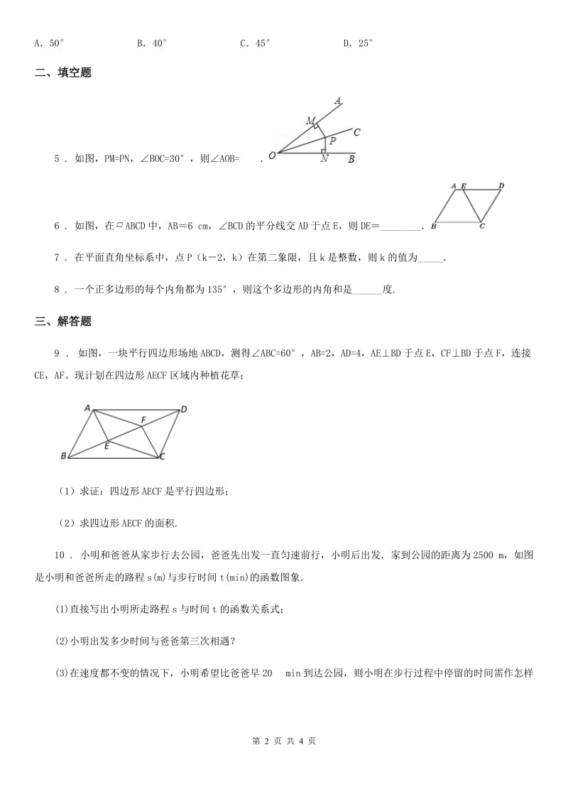 人教版2020年九年级上学期期初数学试题（II）卷_第2页