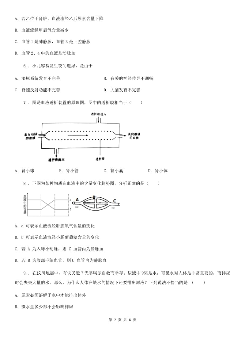 人教版（新课程标准）2019版八年级上学期第一次月考生物试题D卷_第2页