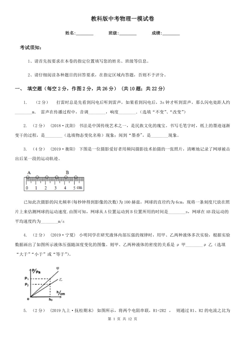 教科版中考物理一模试卷新编_第1页