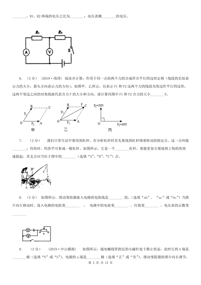 教科版中考物理一模试卷新编_第2页