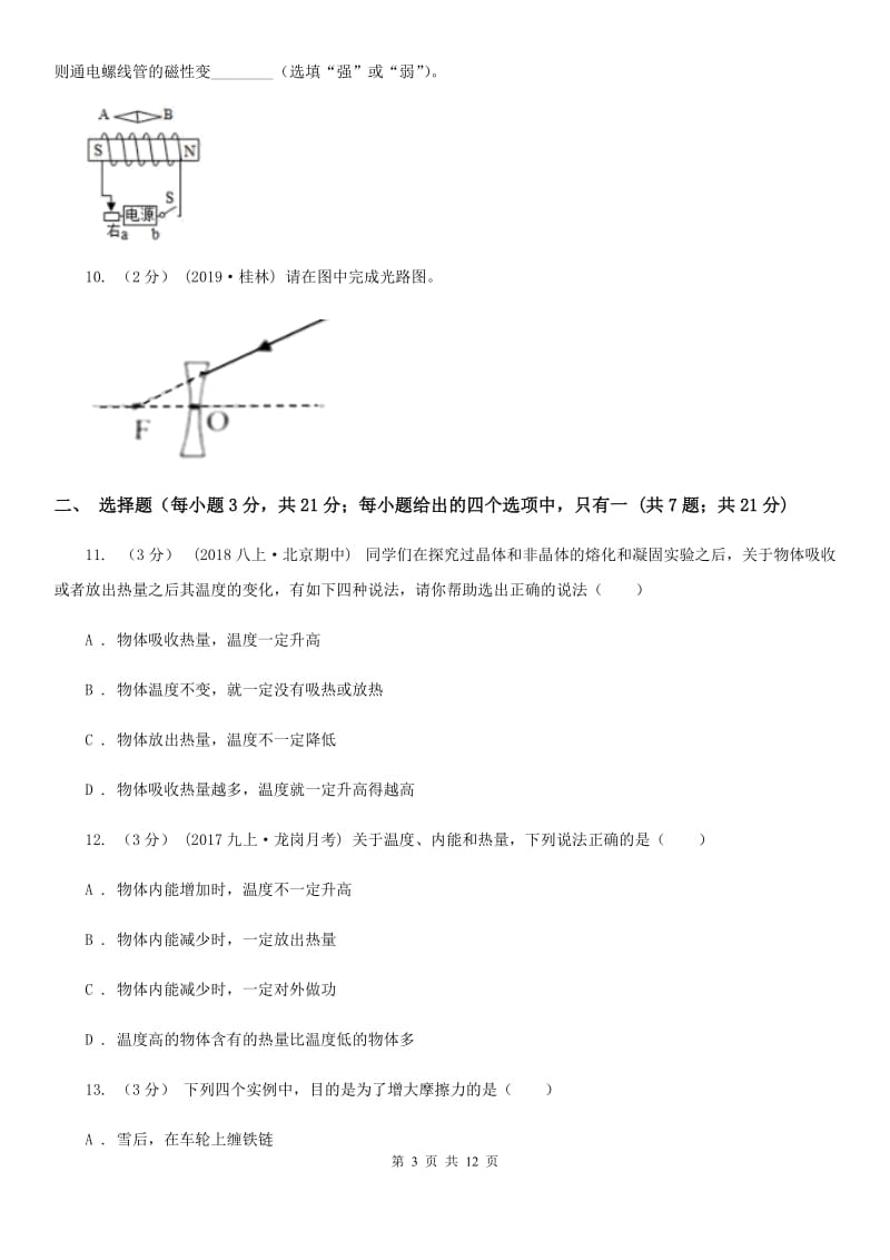 教科版中考物理一模试卷新编_第3页