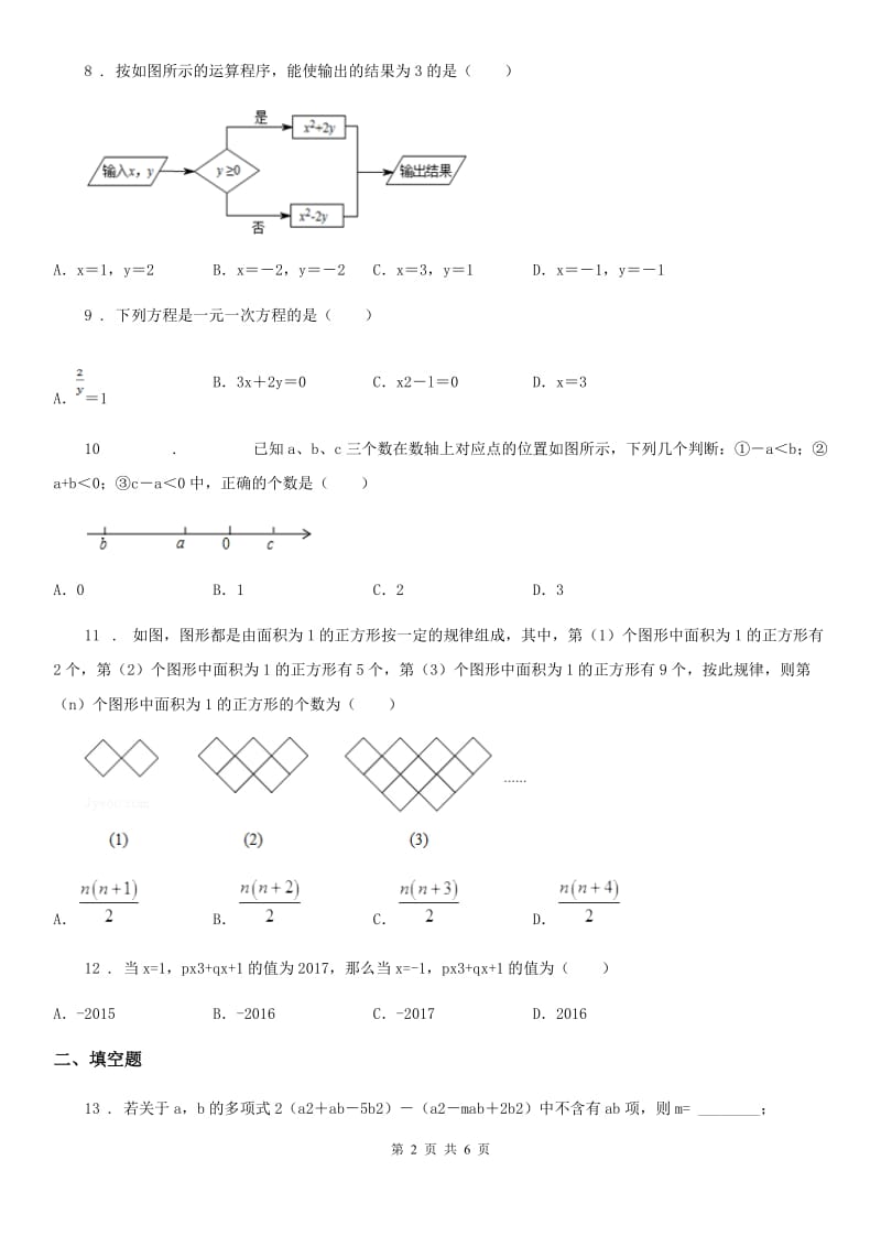 人教版2019-2020年度七年级上学期期中数学试题（II）卷（模拟）_第2页