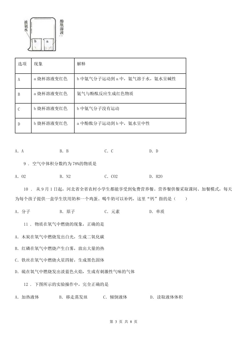 人教版2019年九年级上学期10月月考化学试题C卷新版_第3页