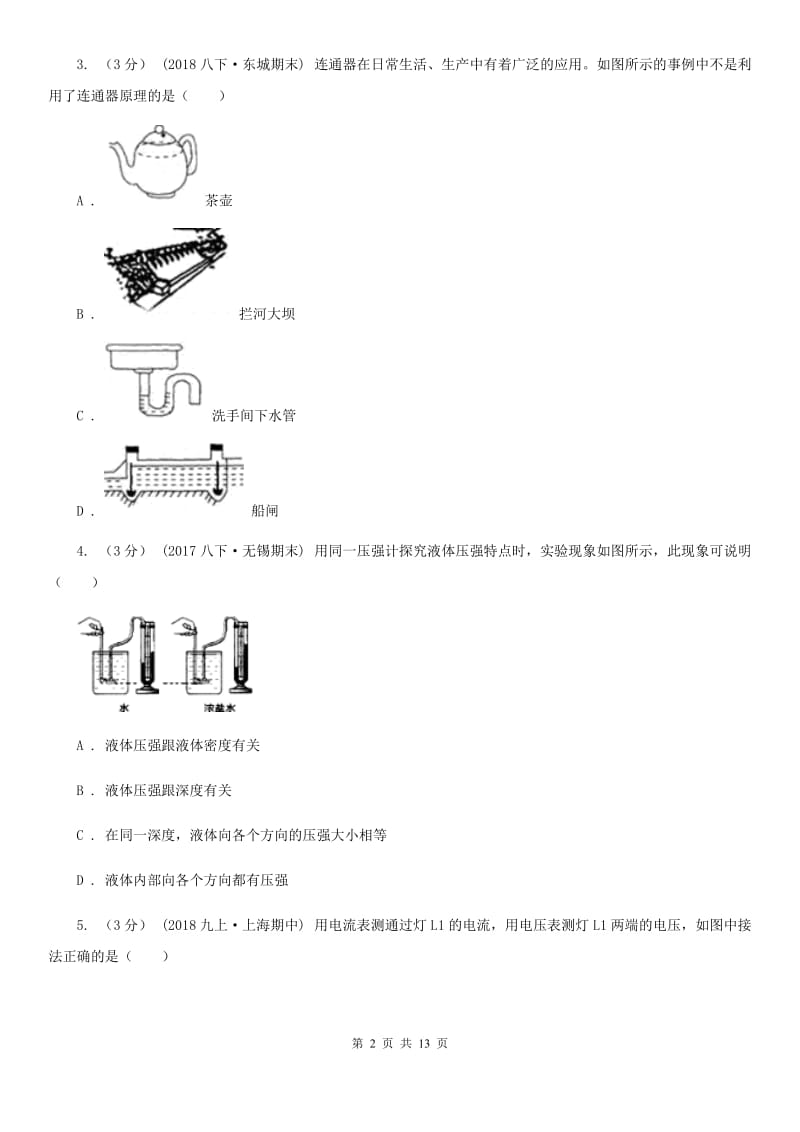 人教版九年级上学期物理期中考试试卷新版_第2页