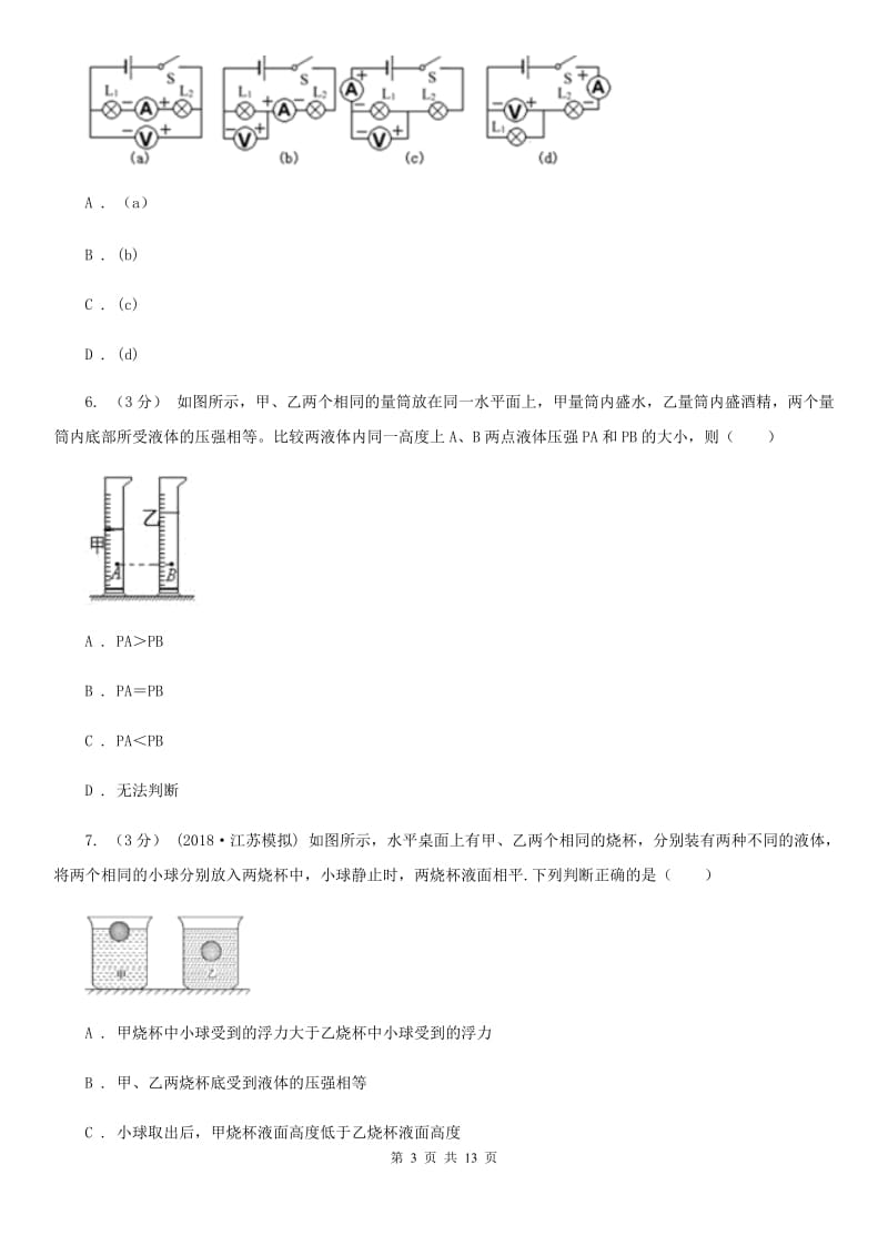 人教版九年级上学期物理期中考试试卷新版_第3页