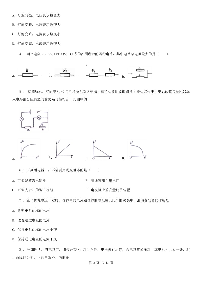 2020年人教版初中物理九年级第十七章《欧姆定律》单元测试题B卷_第2页