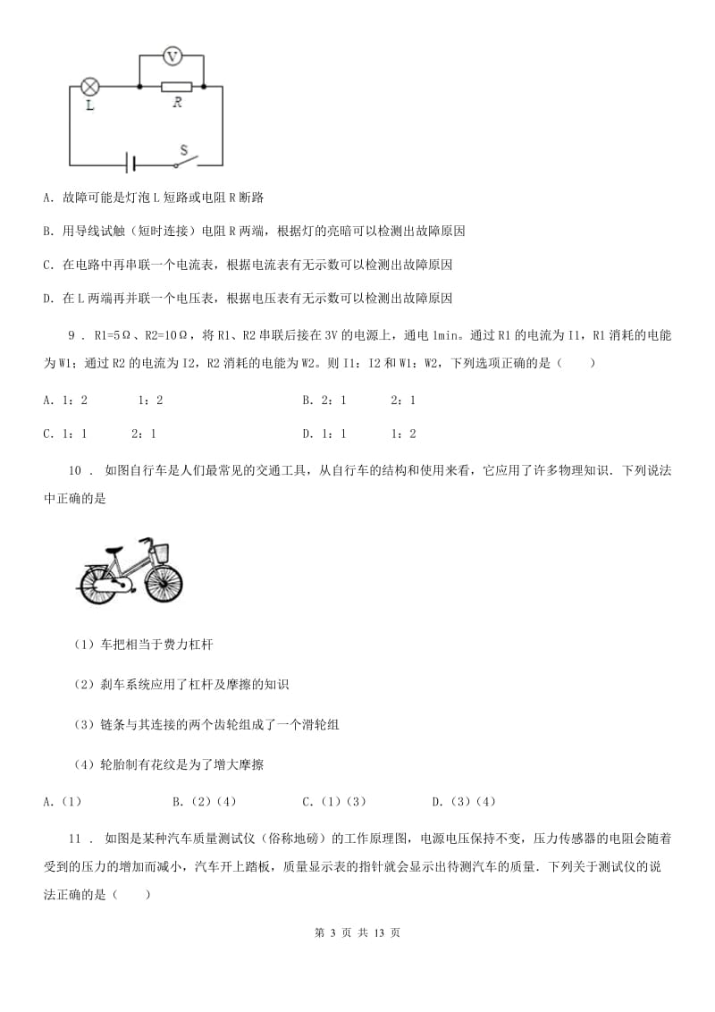 2020年人教版初中物理九年级第十七章《欧姆定律》单元测试题B卷_第3页