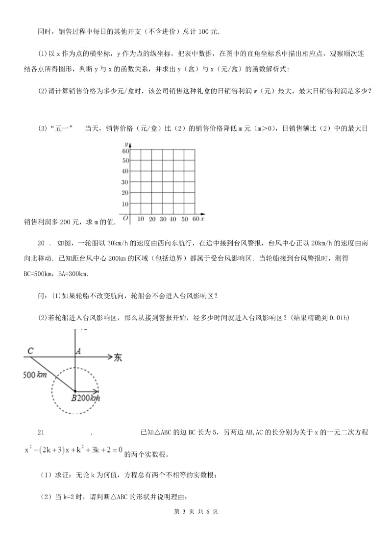 2020年（春秋版）沪教版（上海）八年级数学上学期第十七章一元二次方程拓展提高卷（I）卷_第3页