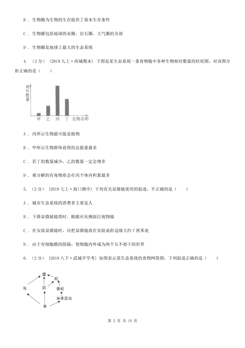 冀教版中考生物专题2 了解生物圈-1_第2页