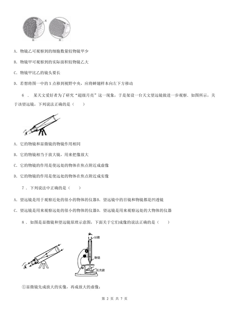 人教版2020年八年级物理上册 第五章透镜及其应用 第5节 显微镜和望远镜_第2页