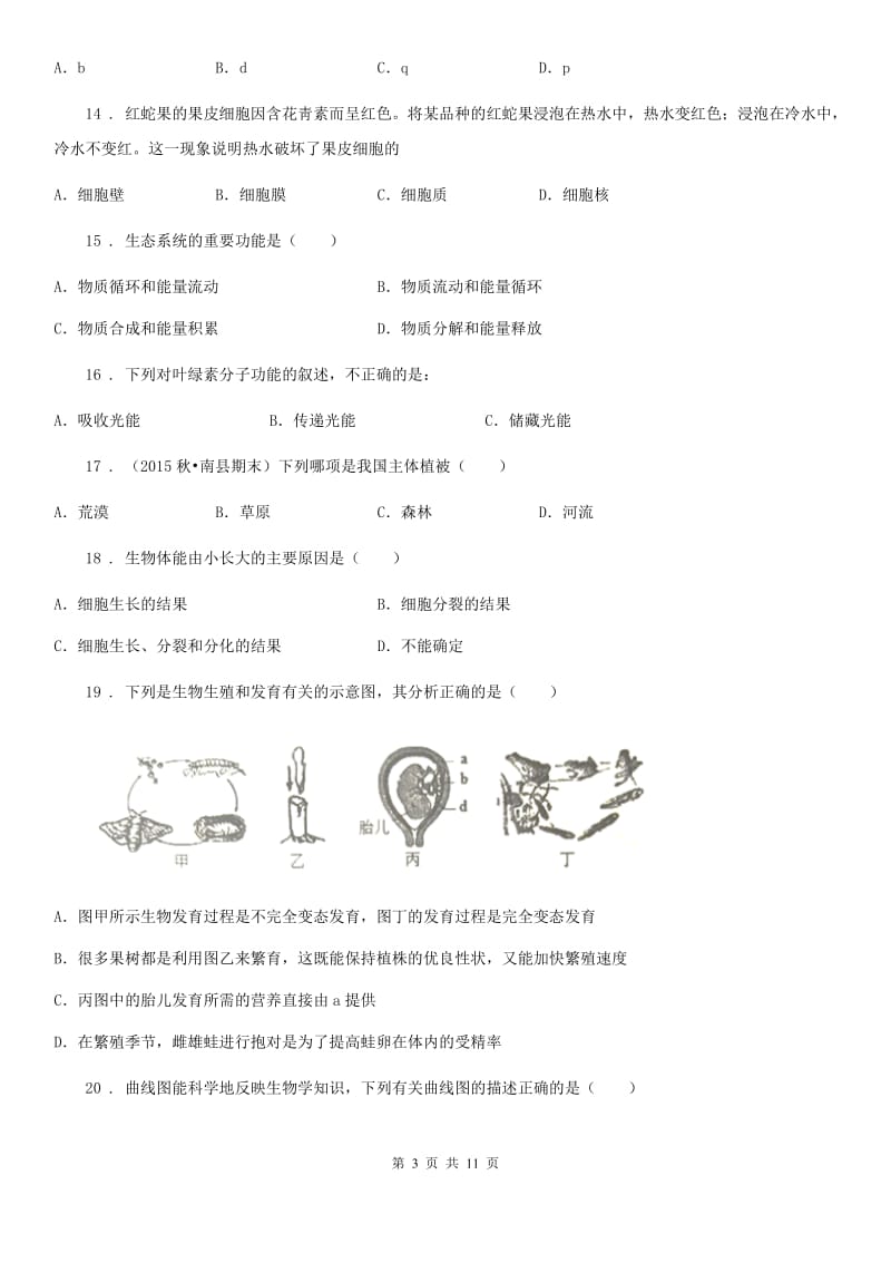 人教版（新课程标准）2019版七年级上学期期中生物试题（I）卷（练习）_第3页