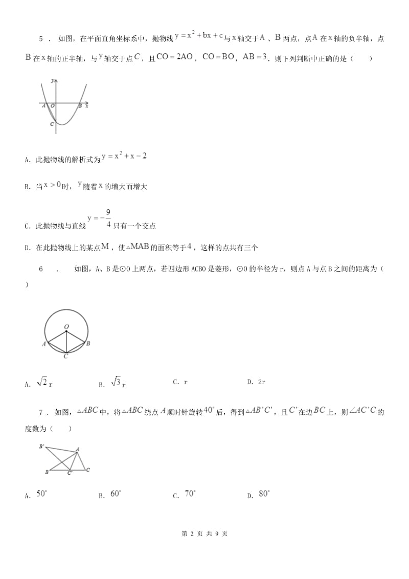 人教版2019版九年级上学期12月月考数学试题（II）卷新版_第2页