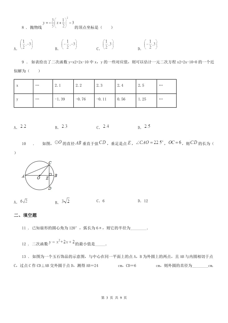 人教版2019版九年级上学期12月月考数学试题（II）卷新版_第3页