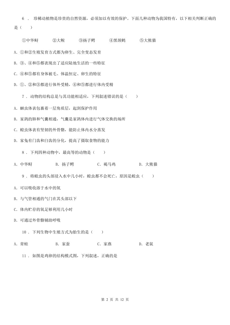 人教版（新课程标准）2019-2020学年八年级上学期期末考试生物试题B卷（练习）_第2页