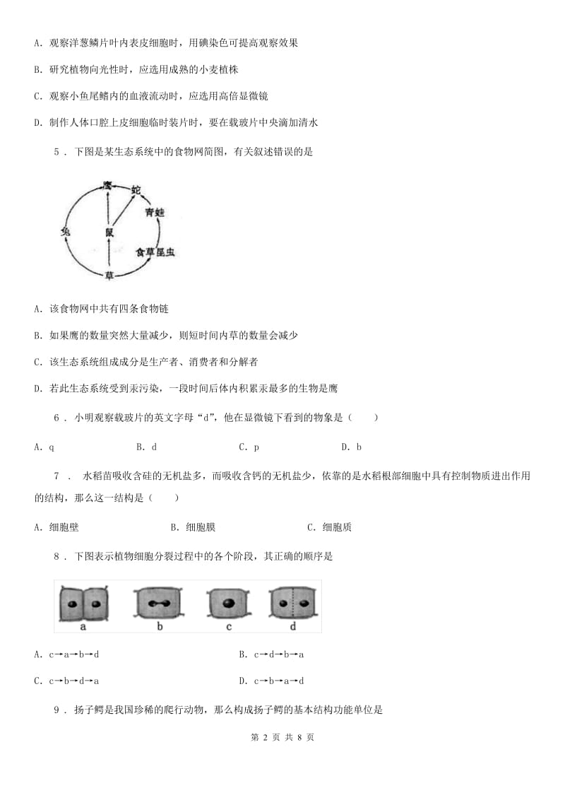 人教版（新课程标准）2020年（春秋版）七年级上学期期中生物试题（II）卷精编_第2页