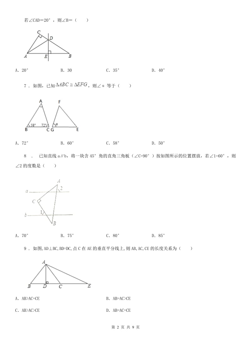 人教版2019-2020学年八年级上学期期中数学试题A卷新版_第2页