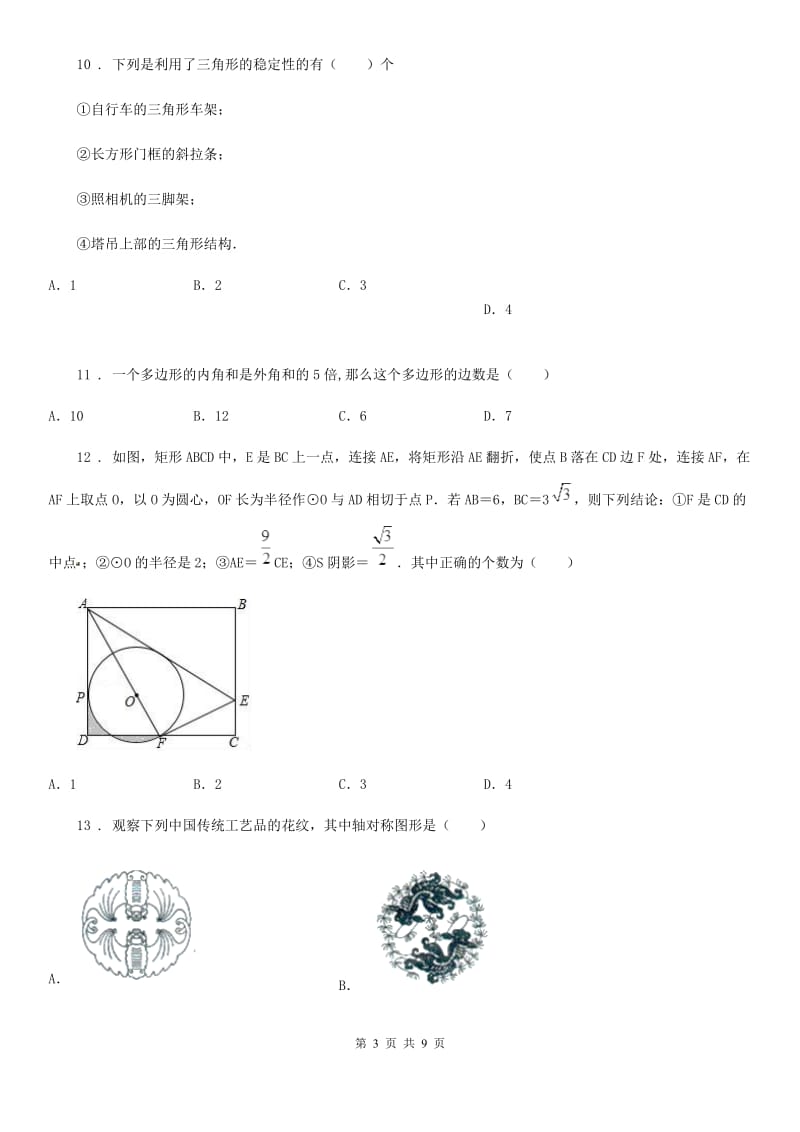 人教版2019-2020学年八年级上学期期中数学试题A卷新版_第3页