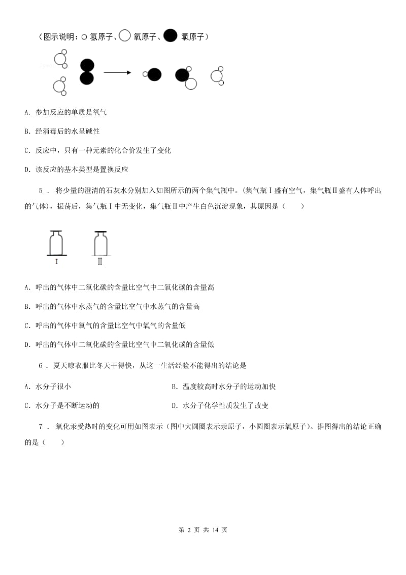 人教版2020年九年级上学期期末考试化学试题C卷(模拟)_第2页