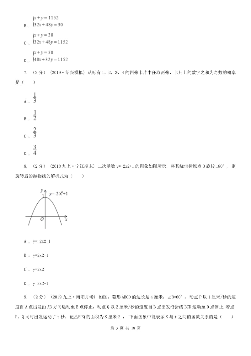 人教版九年级上学期数学10月月考试卷C卷（模拟）_第3页