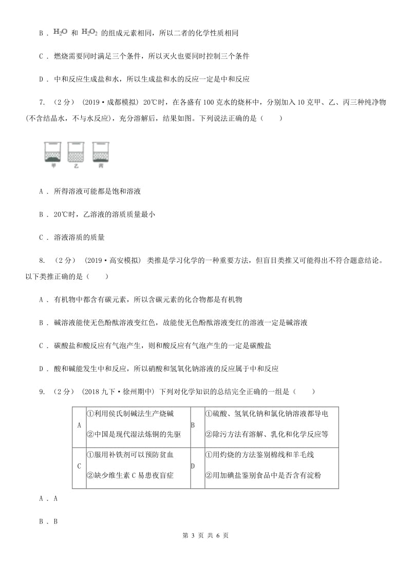 冀教版2020年初中化学知识点专练 17 折线图_第3页