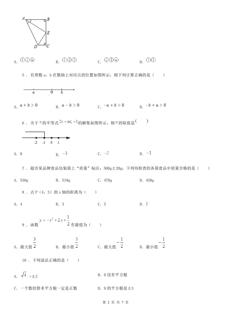 人教版2020版九年级上学期开学测试数学试题B卷_第2页