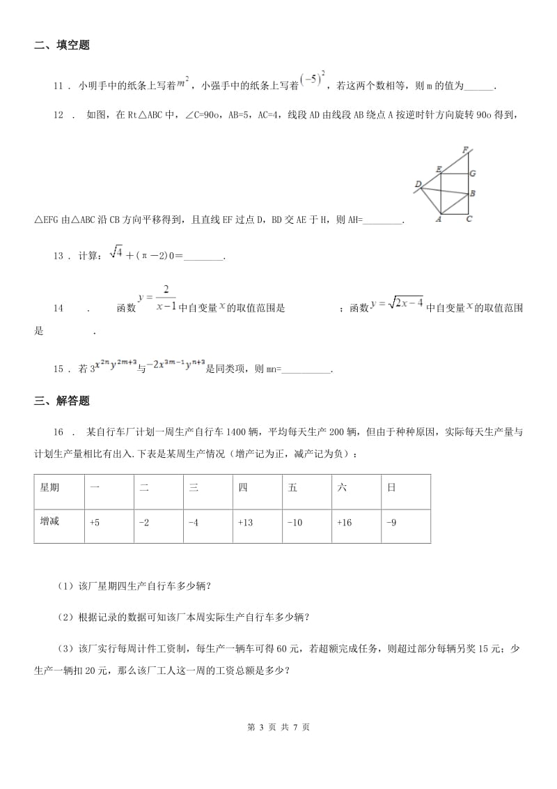 人教版2020版九年级上学期开学测试数学试题B卷_第3页