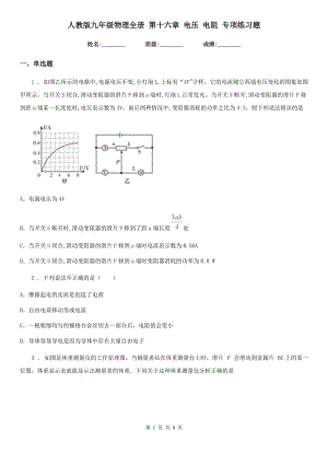 人教版九年級物理全冊 第十六章 電壓 電阻 專項練習題