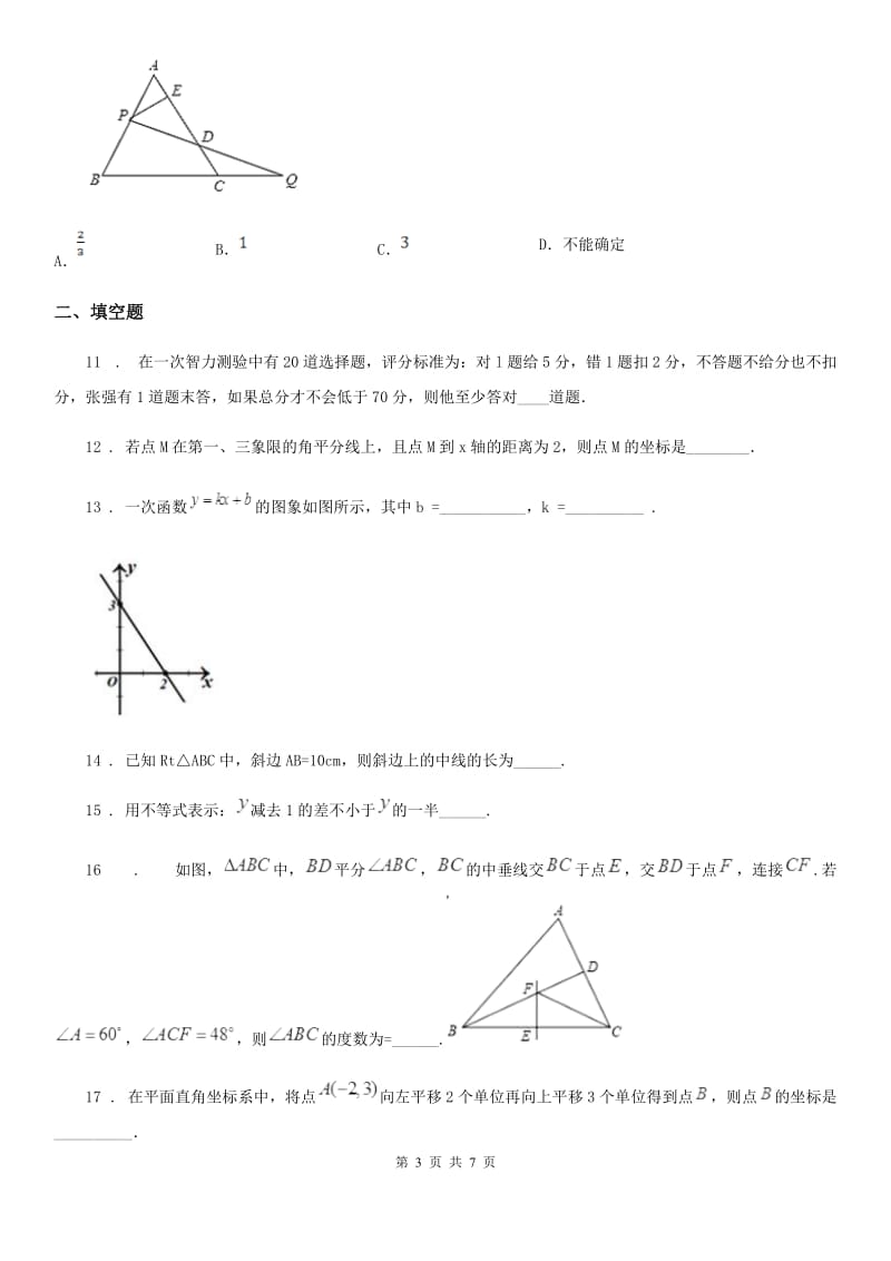 人教版2019-2020学年九年级上学期期末数学试题B卷精编_第3页