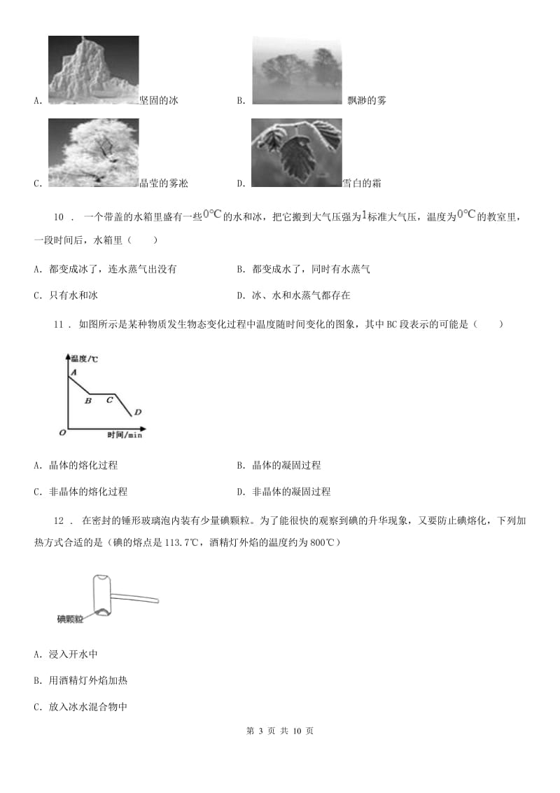 人教版(五四学制)八年级12月月考物理试题(模拟)_第3页