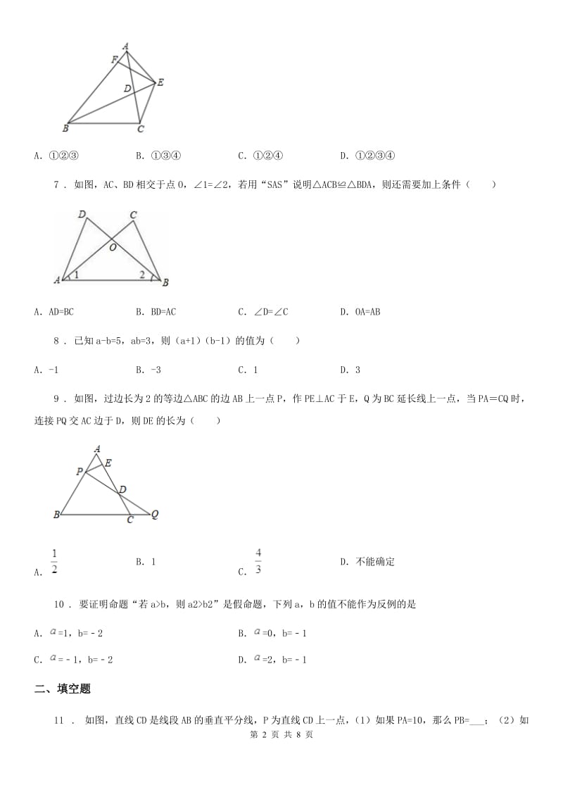 人教版2019-2020学年八年级上学期11月月考数学试题A卷_第2页