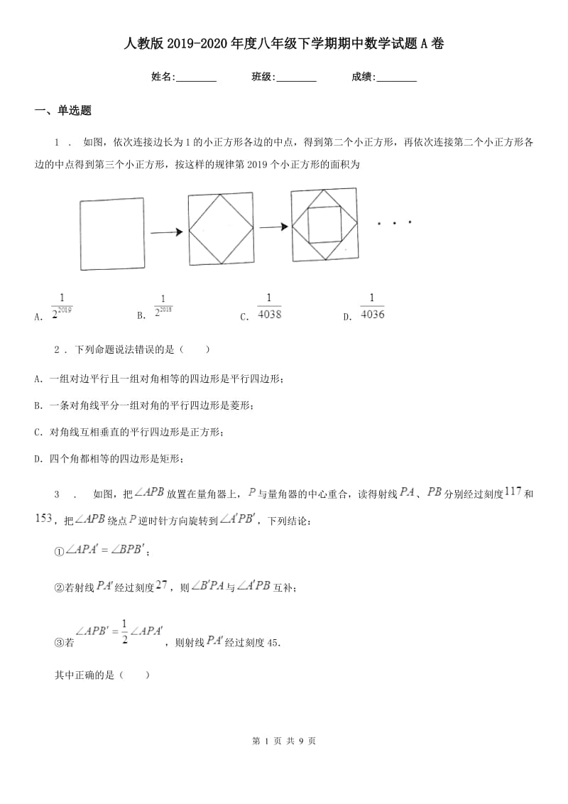 人教版2019-2020年度八年级下学期期中数学试题A卷_第1页